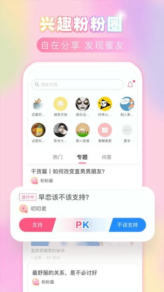 粉粉日记通用版图2