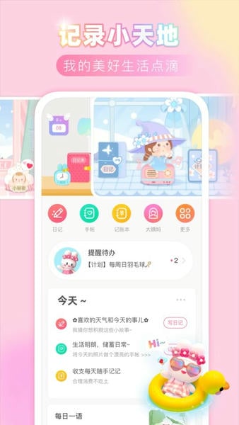 粉粉日记通用版图1