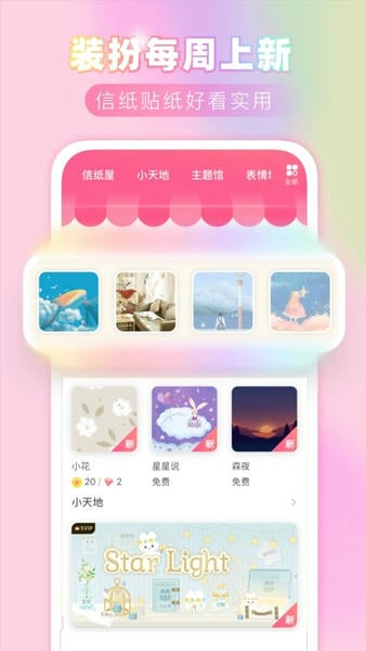 粉粉日记通用版图3