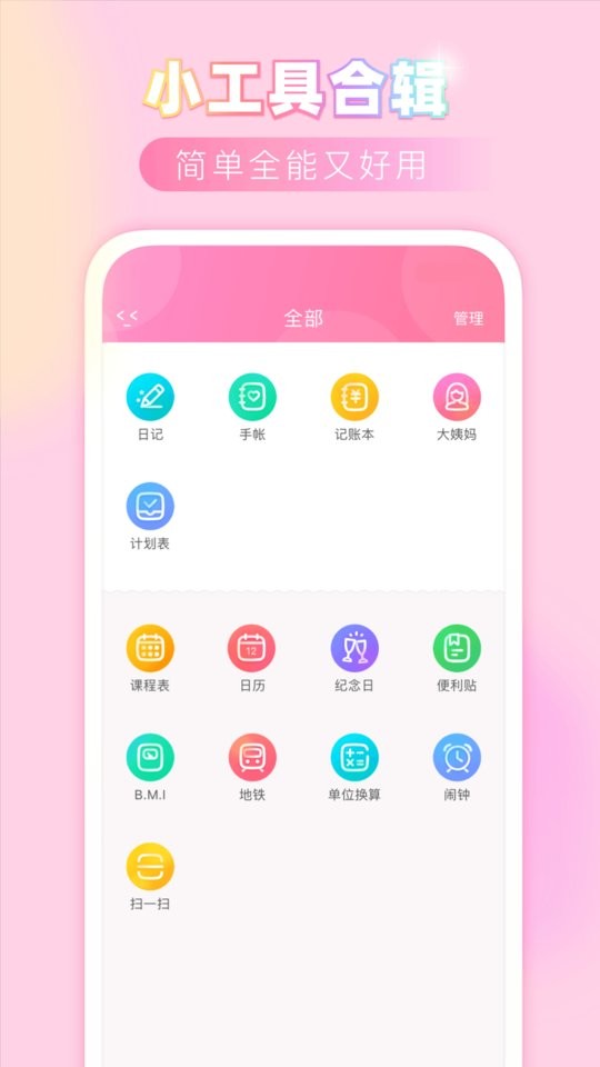 粉粉日记通用版图4