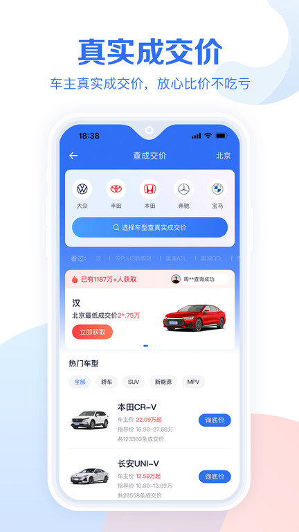易车汽车报价免费版图2