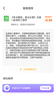 蜜蜂题库图1