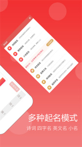 起名软件免费版图1