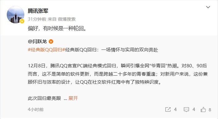 经典版QQ正式回归！腾讯张军对此回应：用户的偏好有时会呈现出一种轮回的态势