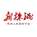 新株洲手机正版