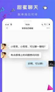 秘爱安卓免费版图1