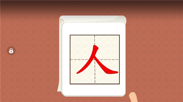 小小常爱识字图1