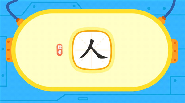 小小常爱识字图4