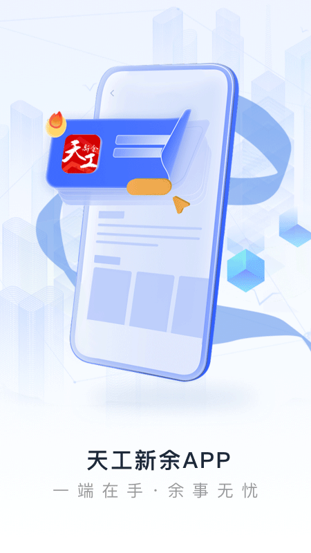 天工新余图4