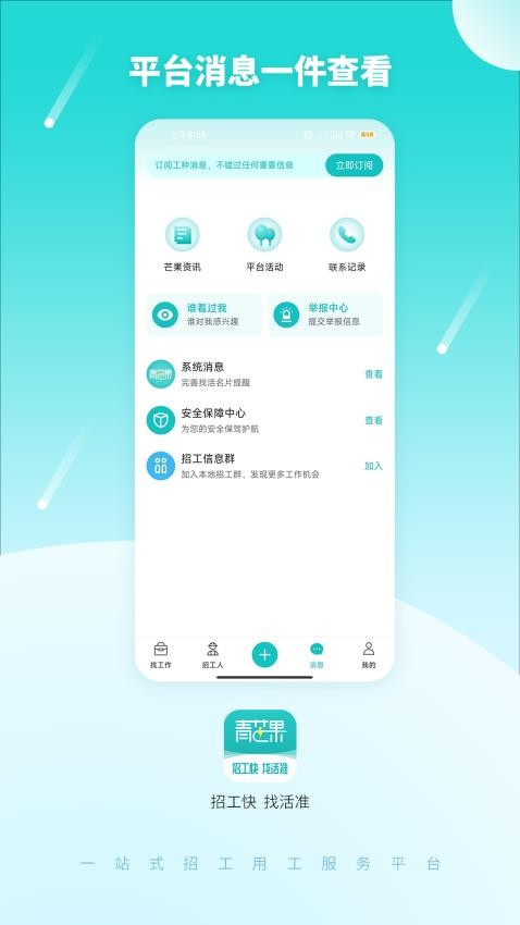 青芒果手机正版图1