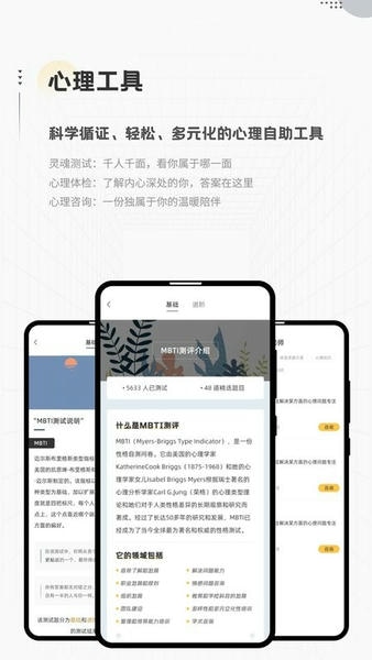 倍尔心理图1