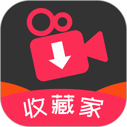 小视频收藏家官方版