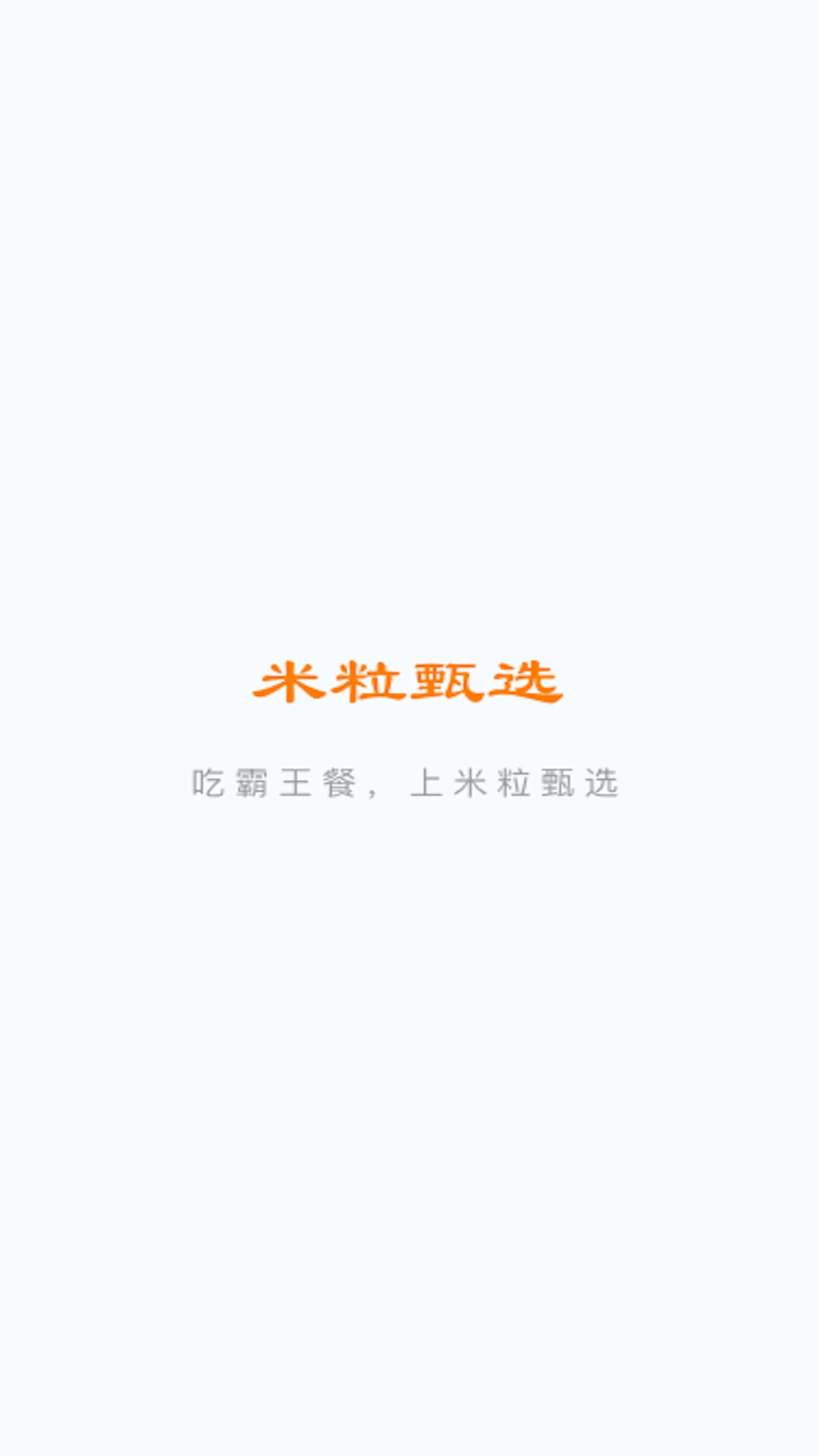 米粒甄选图1