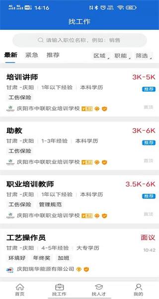庆阳人力资源网图2