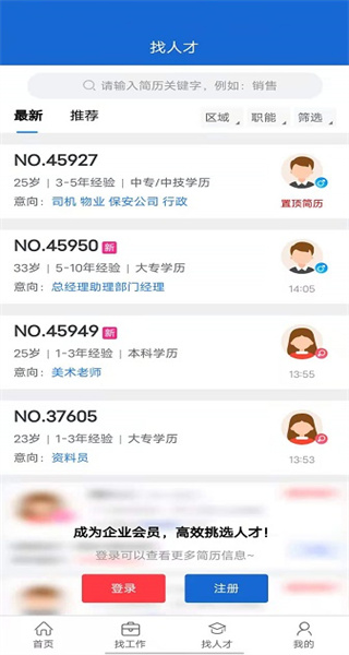 庆阳人力资源网图3