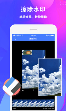去水印大师安卓版图1