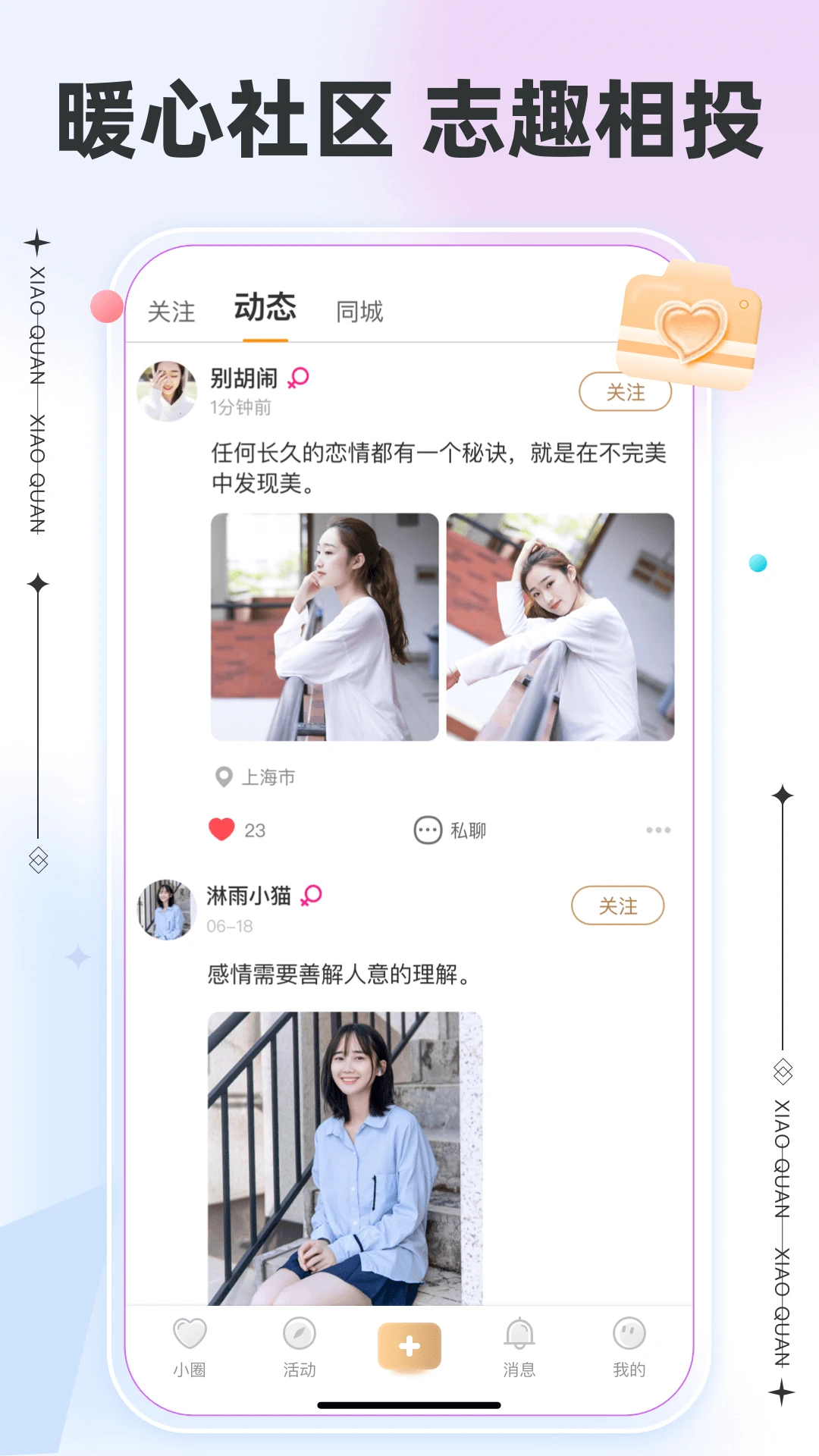 小圈软件图1