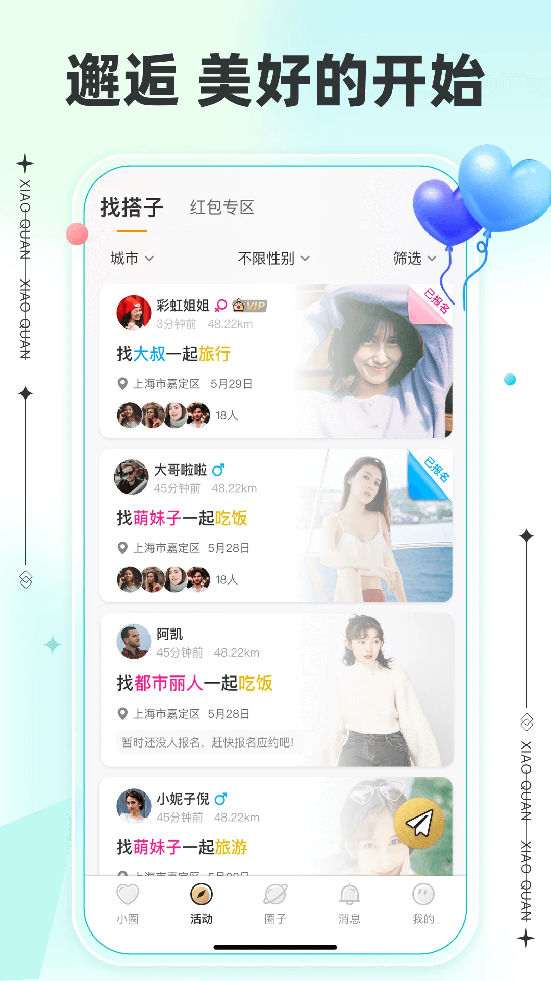 小圈软件图2