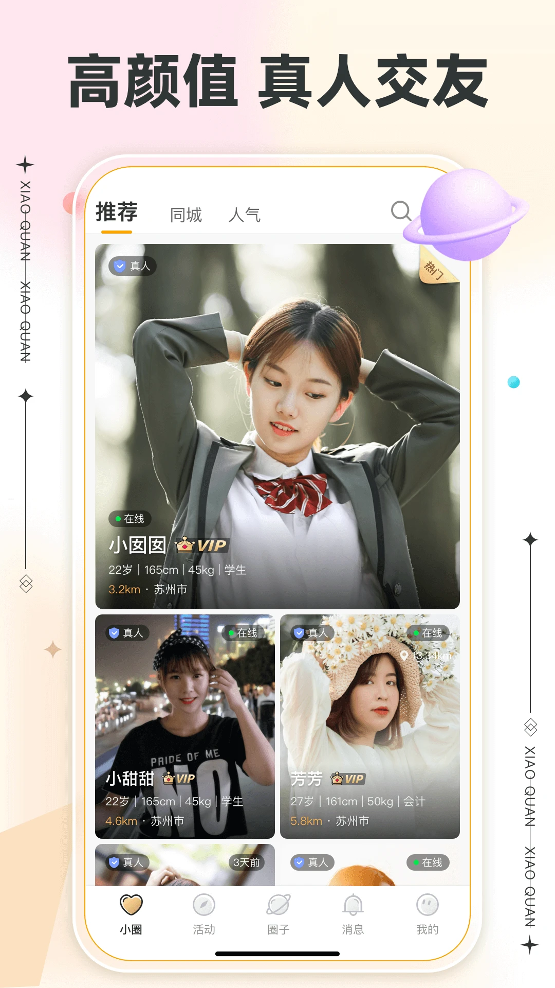 小圈软件图4