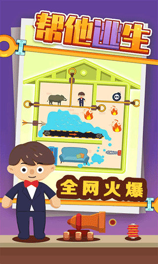帮他逃生免费原版图2