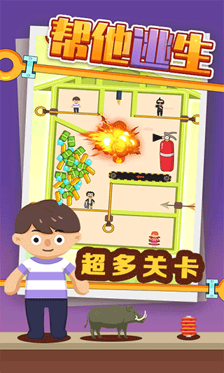 帮他逃生免费原版图1