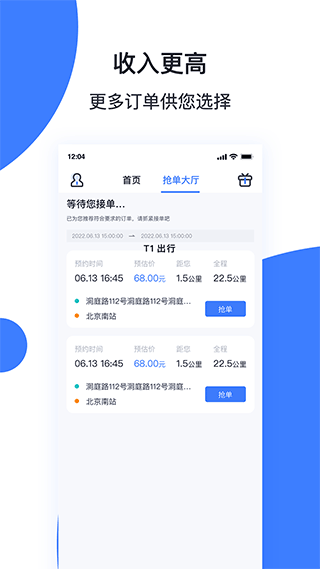 天津出行司机端直装版图2