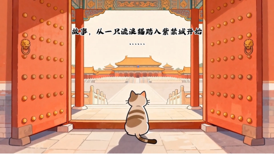 化身为“御前带爪”的侍卫，到故宫担任“公务员”！休闲放置类游戏《喵喵宫廷》即将在12月17日正式上线发售。