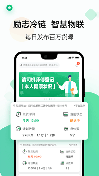运荔枝司机图1