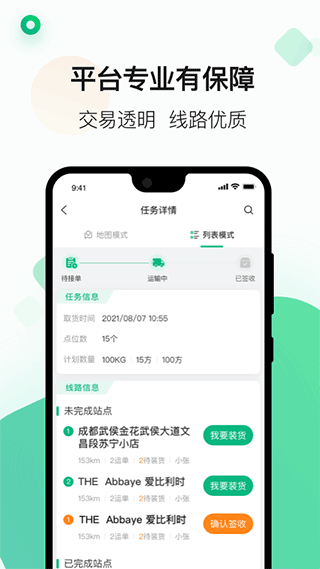 运荔枝司机图2