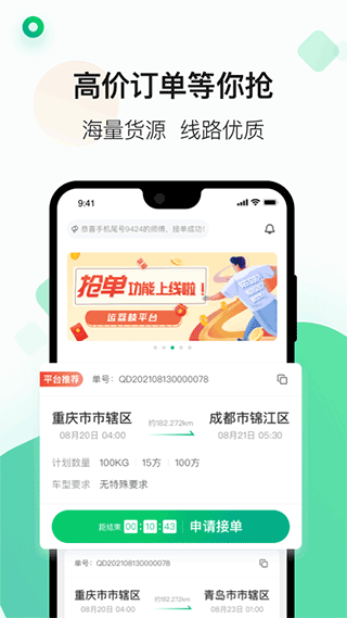 运荔枝司机图3
