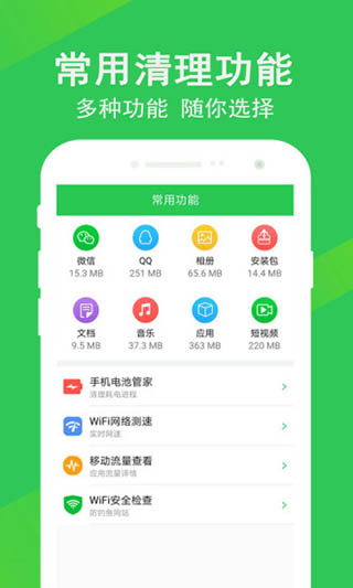 手机管家深度清理(4)