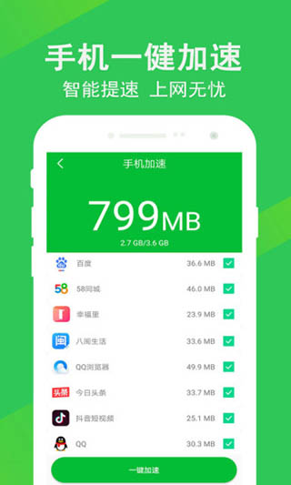 手机管家深度清理(3)