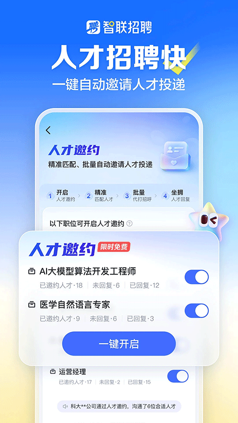 智联招聘图3