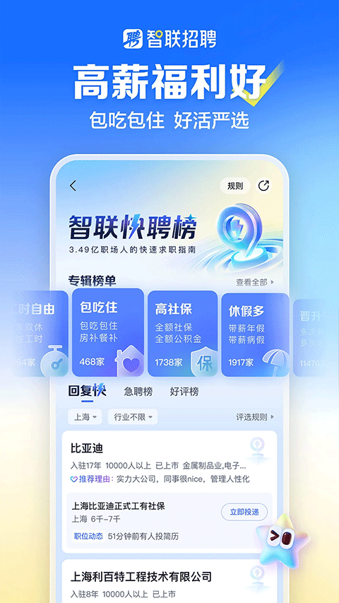 智联招聘图4
