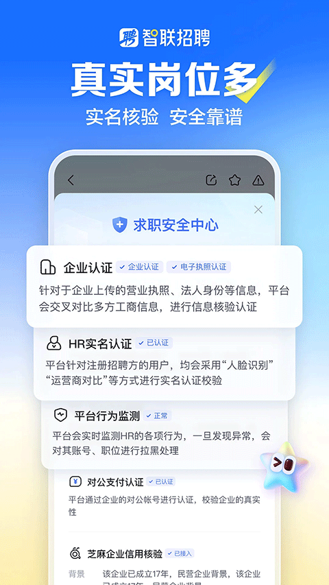 智联招聘图2