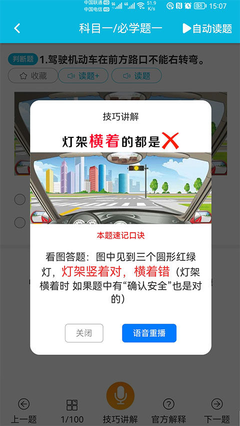 神通驾考图1