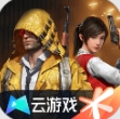和平精英云游戏 V5.0.1.4019306