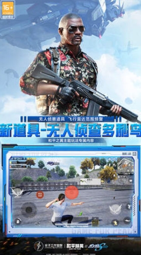 和平精英云手机正版截图3