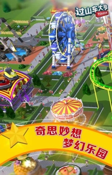 过山车大亨直装游戏版截图3