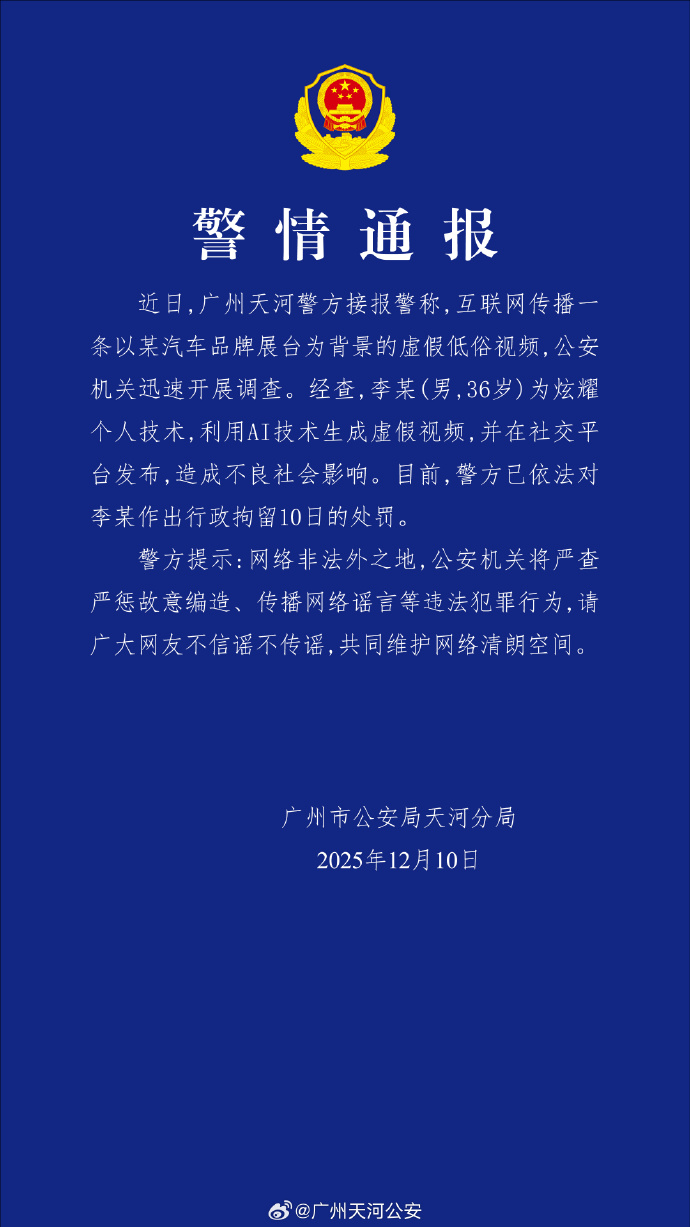 “炫技”失手入拘留：36岁男子用AI伪造内容抹黑小鹏汽车案侦破