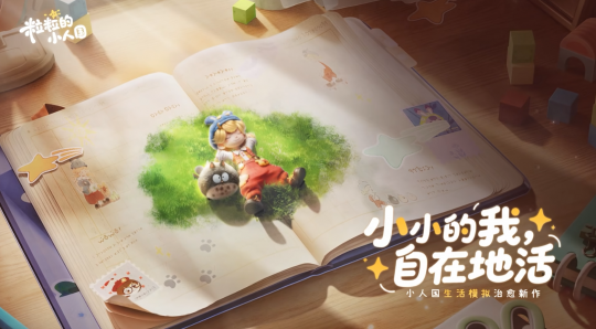 采集花香还能收集天气？小人国的奇妙世界简直脑洞爆棚！