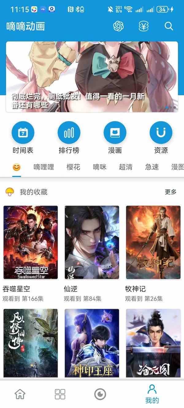 嘀嘀动漫手机版图2