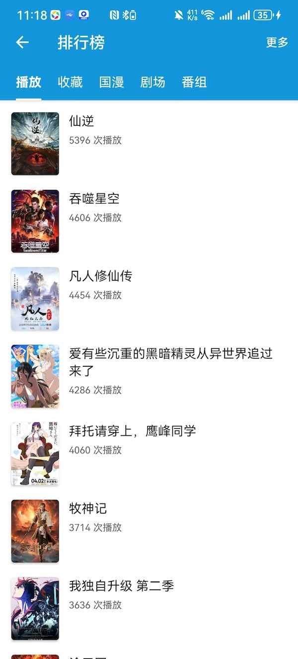 嘀嘀动漫手机版图3