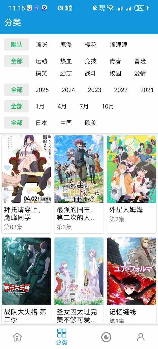 嘀嘀动漫手机版图4