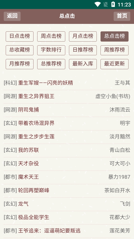 天鹰小说软件图2