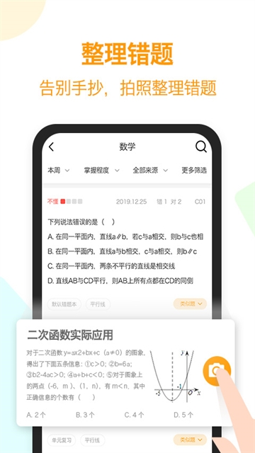 橙果错题本最新版图1