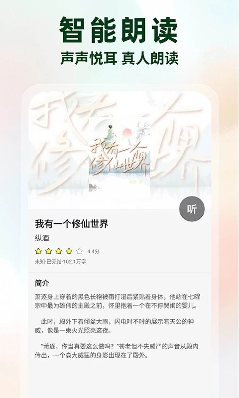 静读小说免费安装手机版
