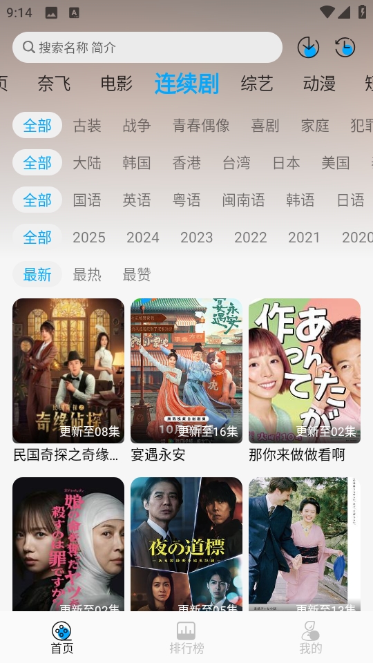 新剧吧最新版图1