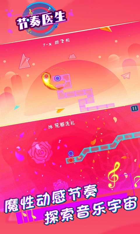 节奏医生安卓版图3