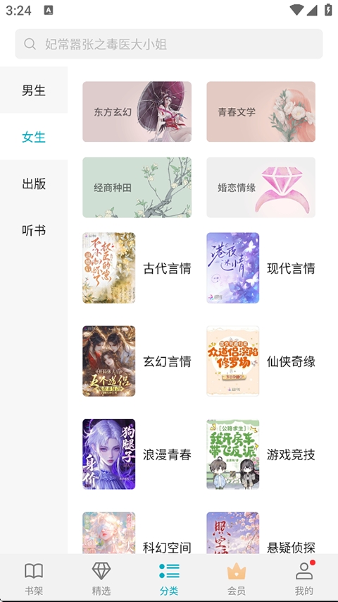 荣耀阅读手机版图2